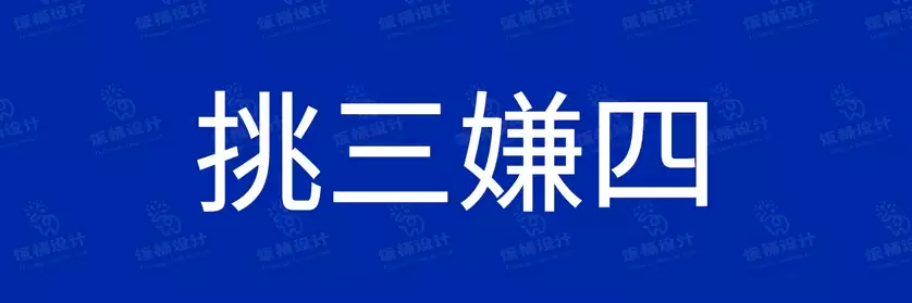 2774套 设计师WIN/MAC可用中文字体安装包TTF/OTF设计师素材【109】